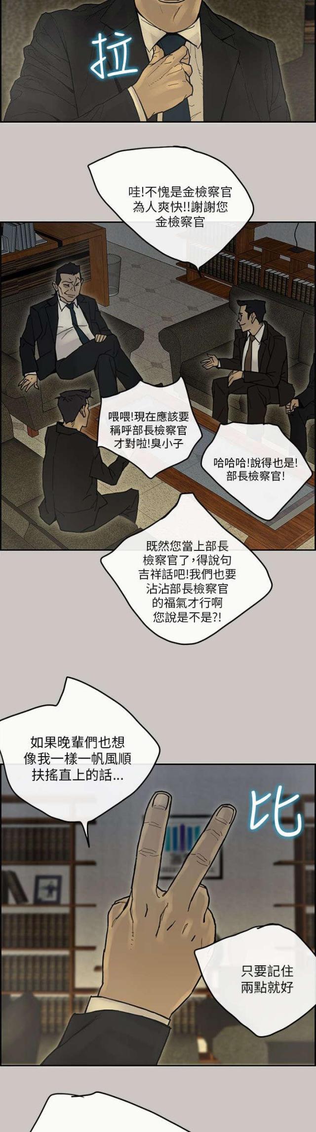 《梅蒂配送员》第77话 第8页