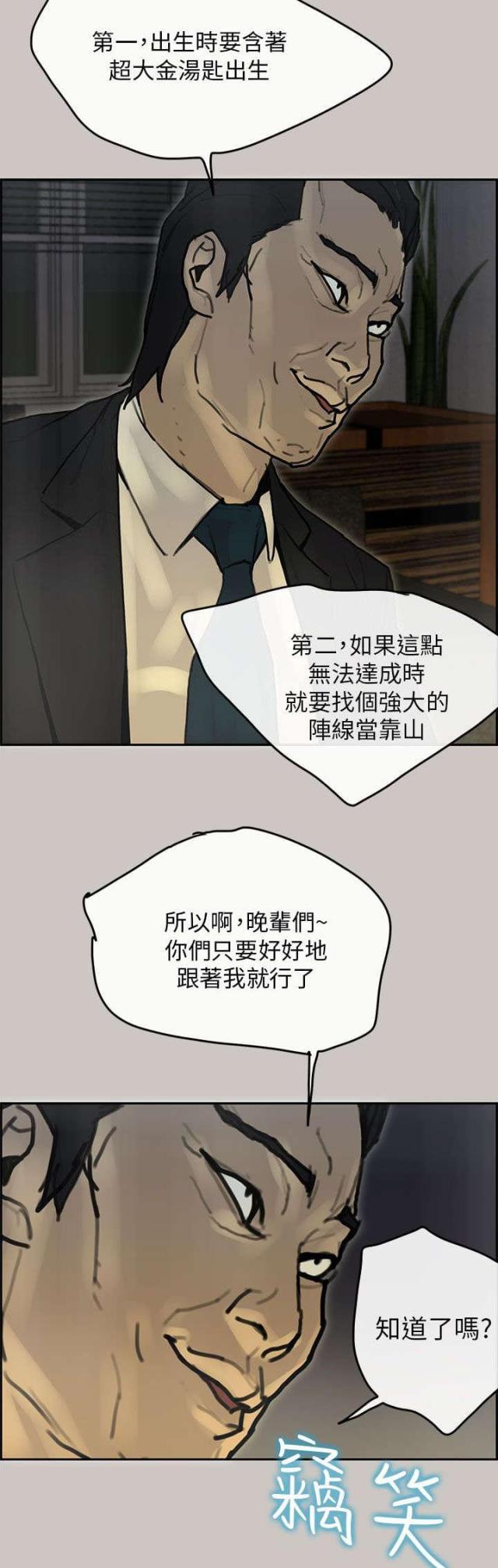 《梅蒂配送员》第77话 第9页