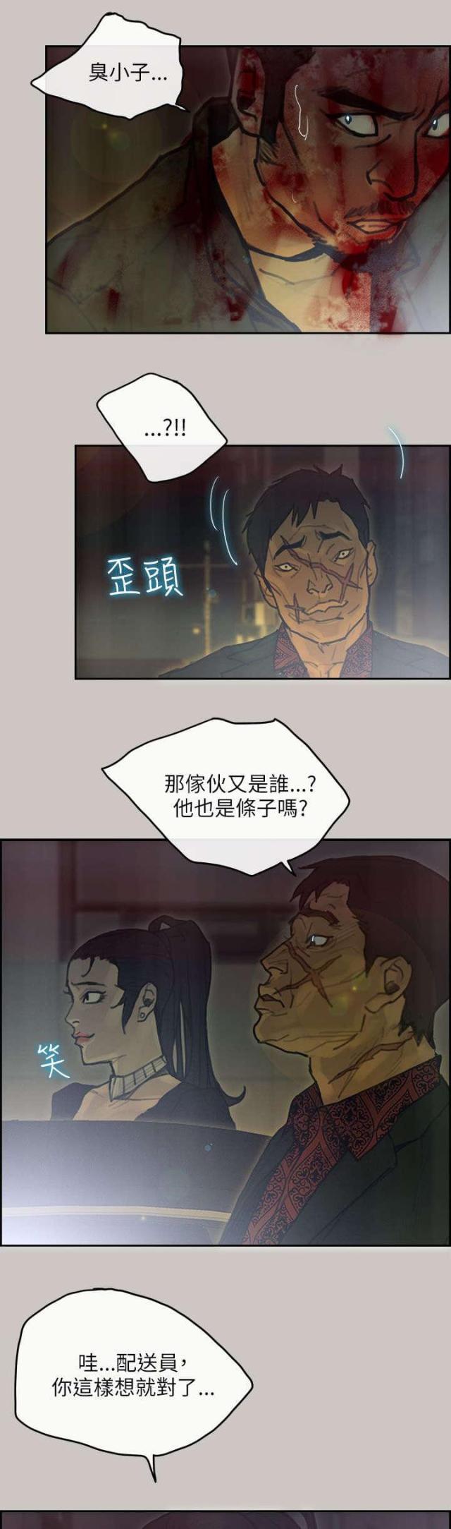 《梅蒂配送员》第72话 第10页