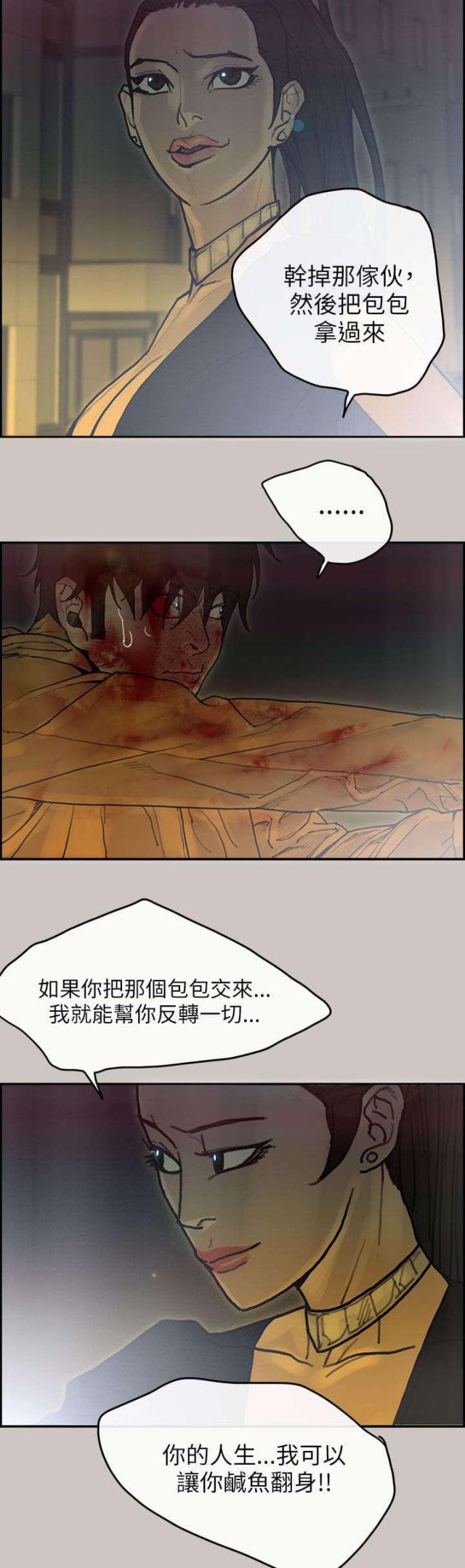 《梅蒂配送员》第72话 第11页