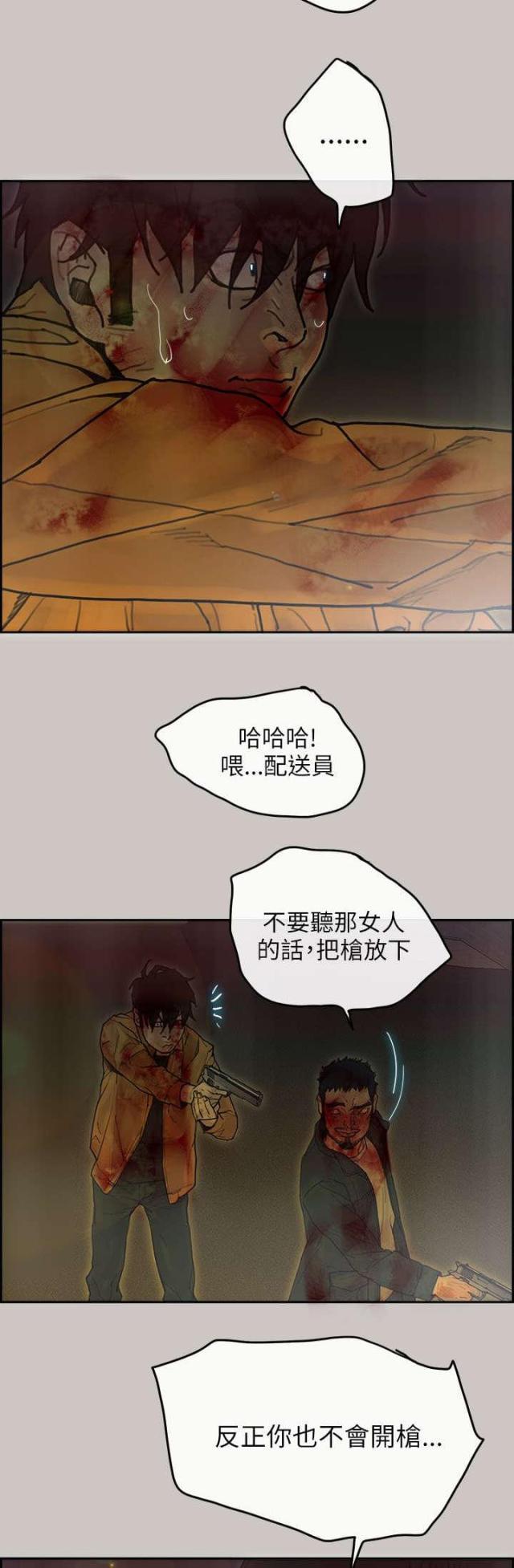 《梅蒂配送员》第72话 第12页
