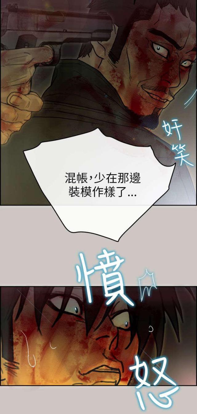 《梅蒂配送员》第72话 第13页