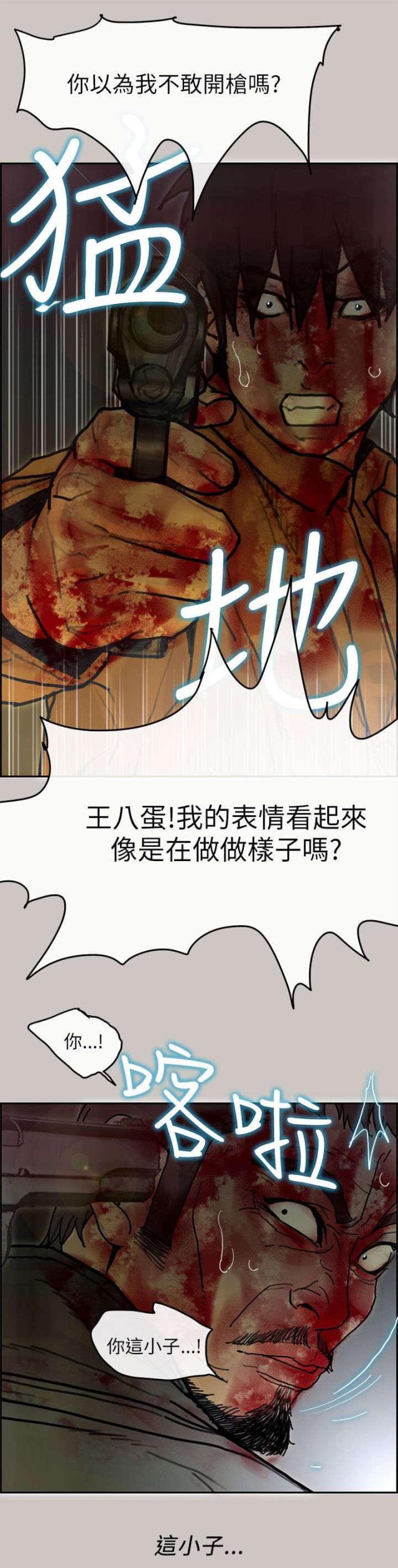 《梅蒂配送员》第72话 第14页