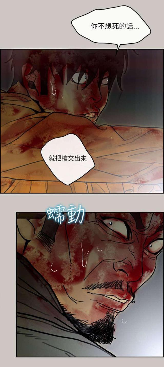 《梅蒂配送员》第72话 第16页