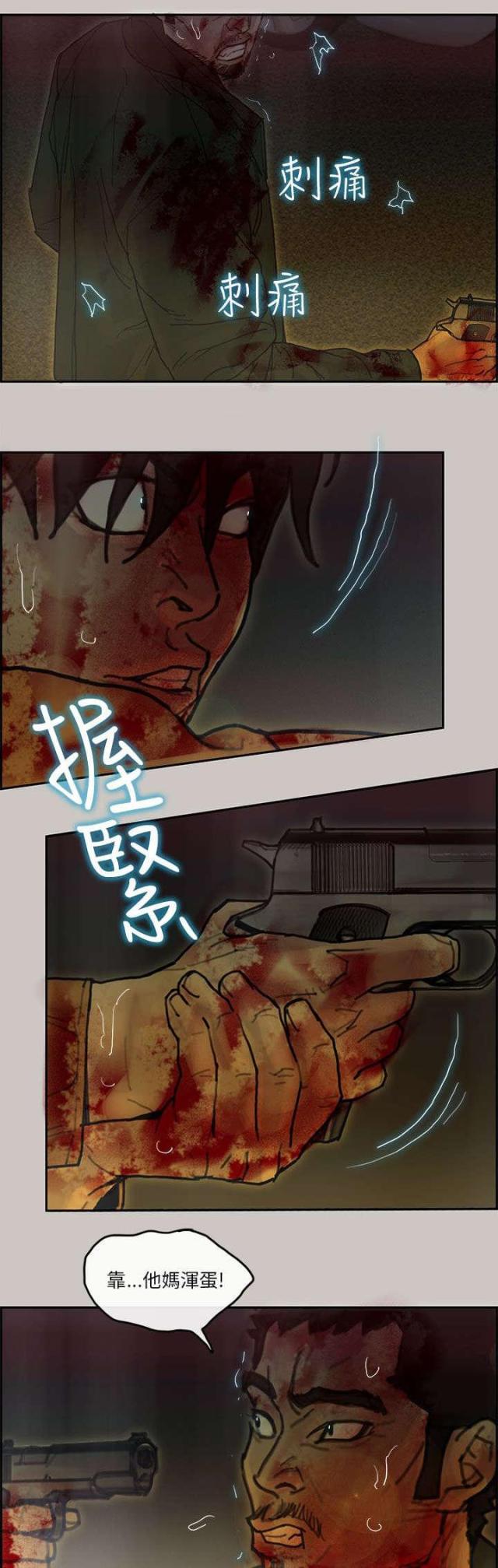 《梅蒂配送员》第72话 第17页