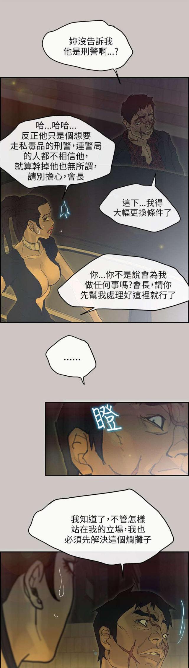 《梅蒂配送员》第72话 第1页