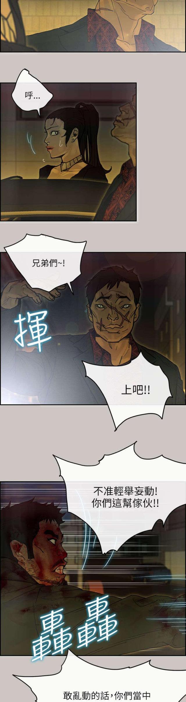 《梅蒂配送员》第72话 第2页