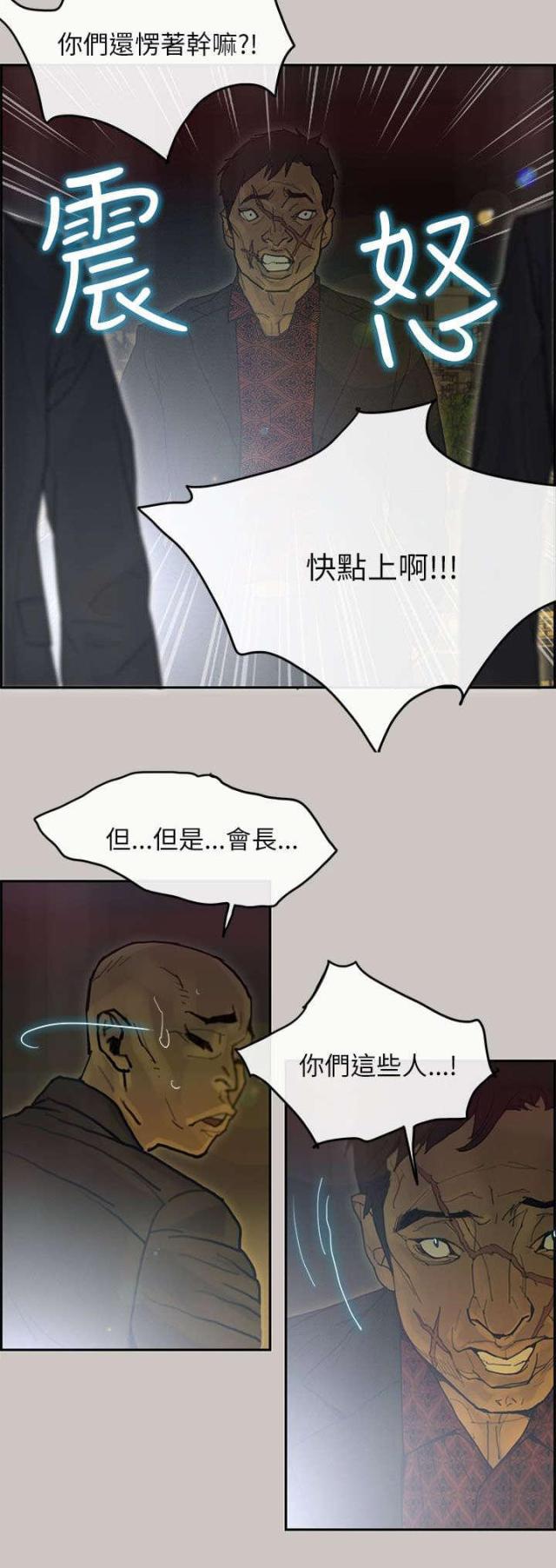 《梅蒂配送员》第72话 第4页