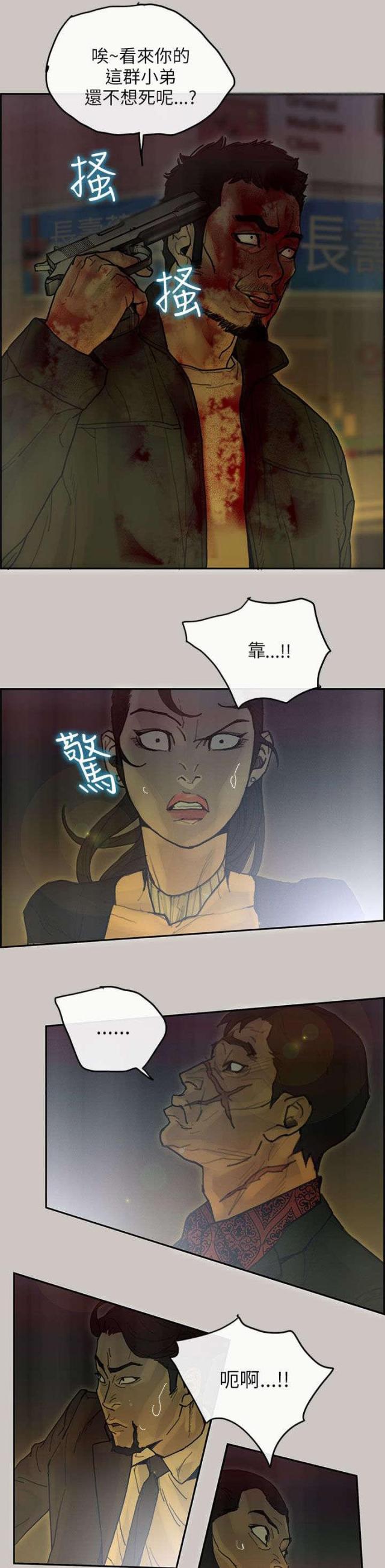 《梅蒂配送员》第72话 第5页