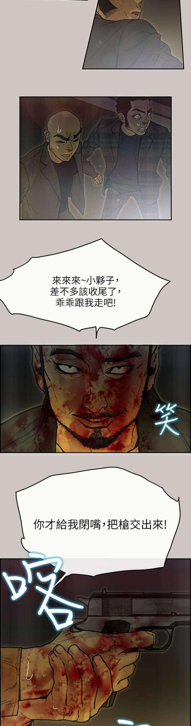 《梅蒂配送员》第72话 第6页