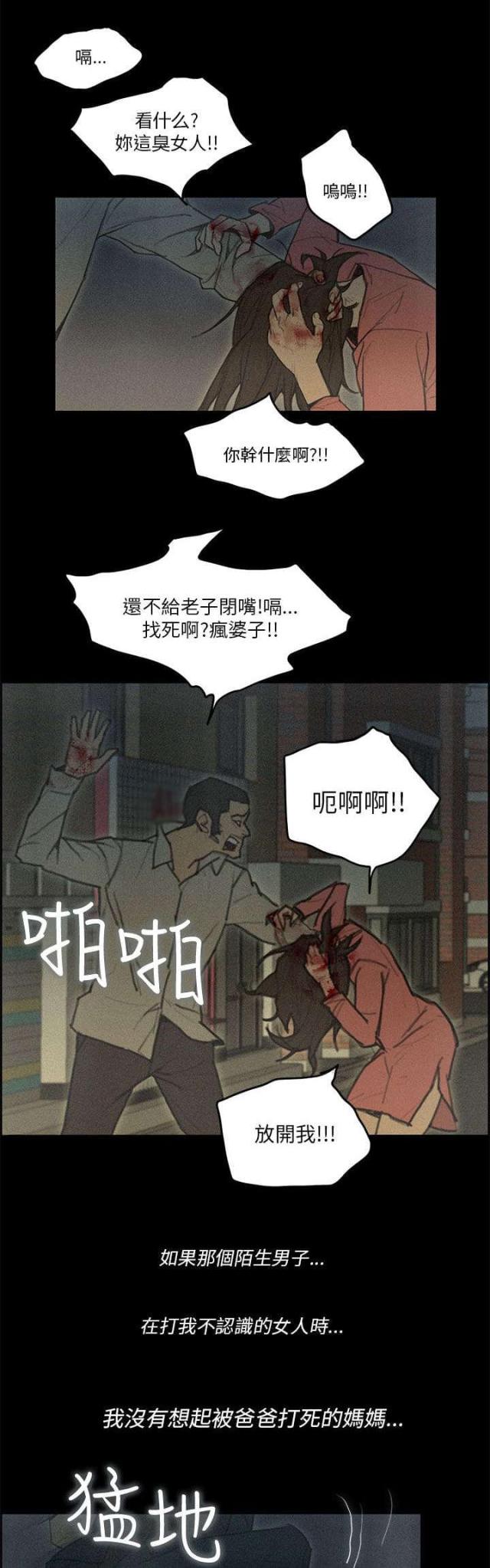 《梅蒂配送员》第74话 第12页