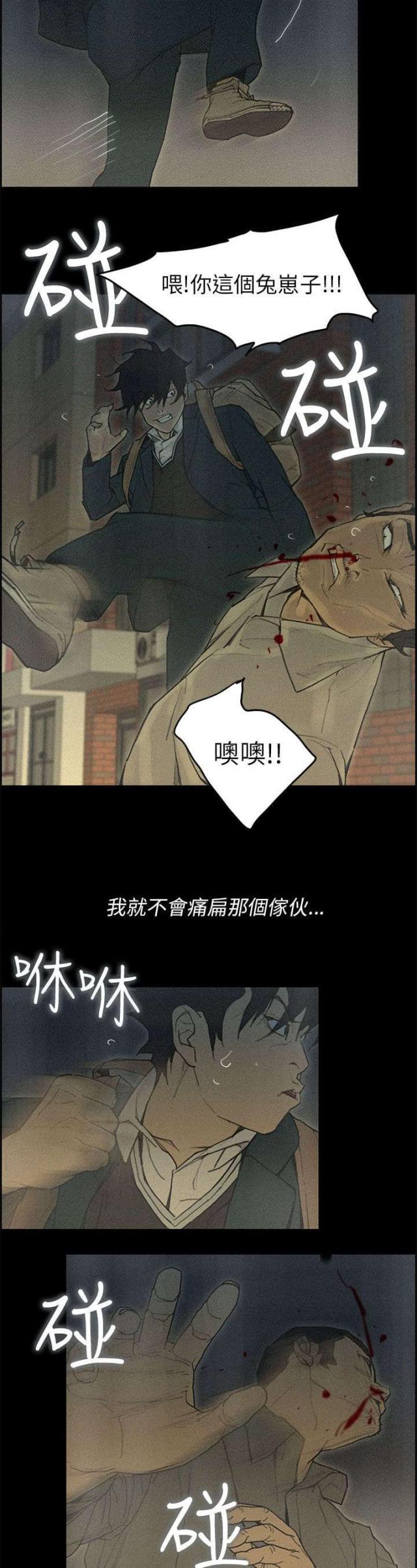 《梅蒂配送员》第74话 第13页