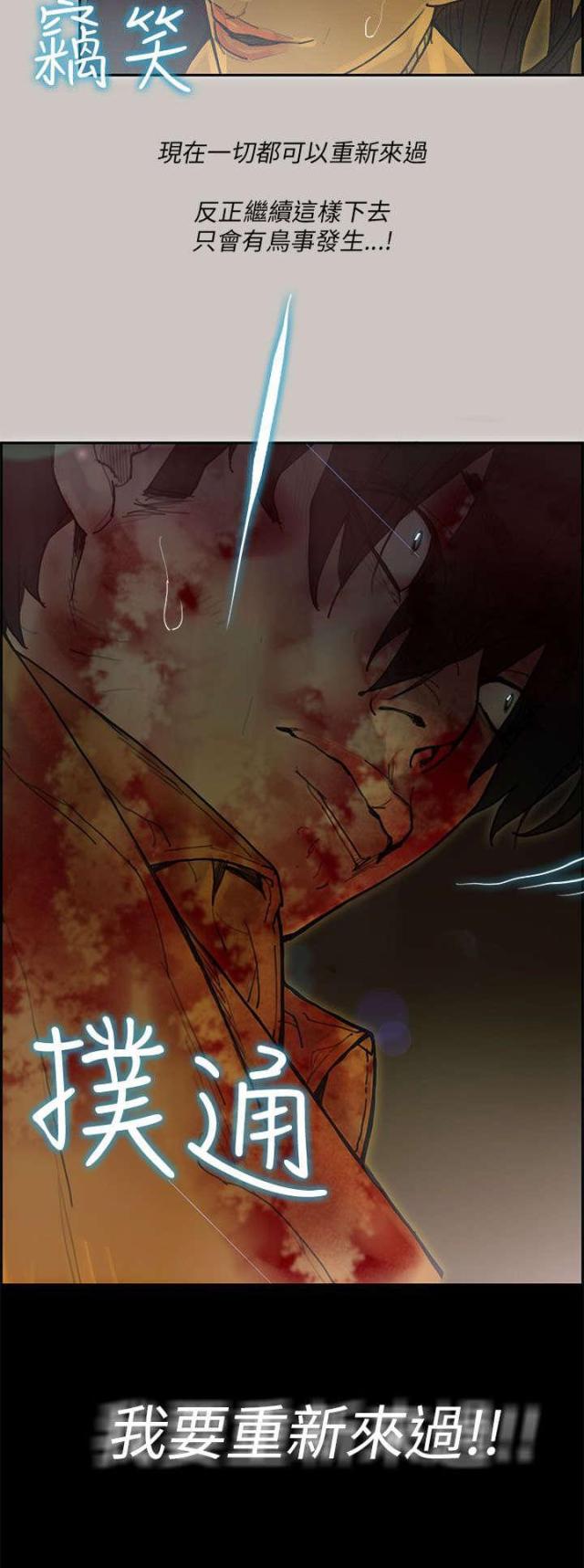 《梅蒂配送员》第74话 第19页
