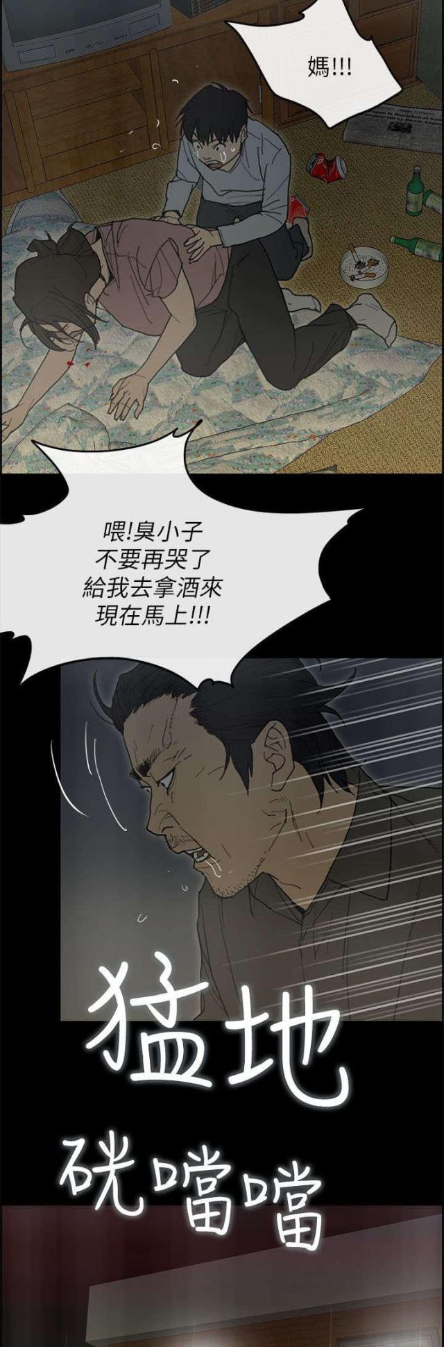 《梅蒂配送员》第74话 第3页