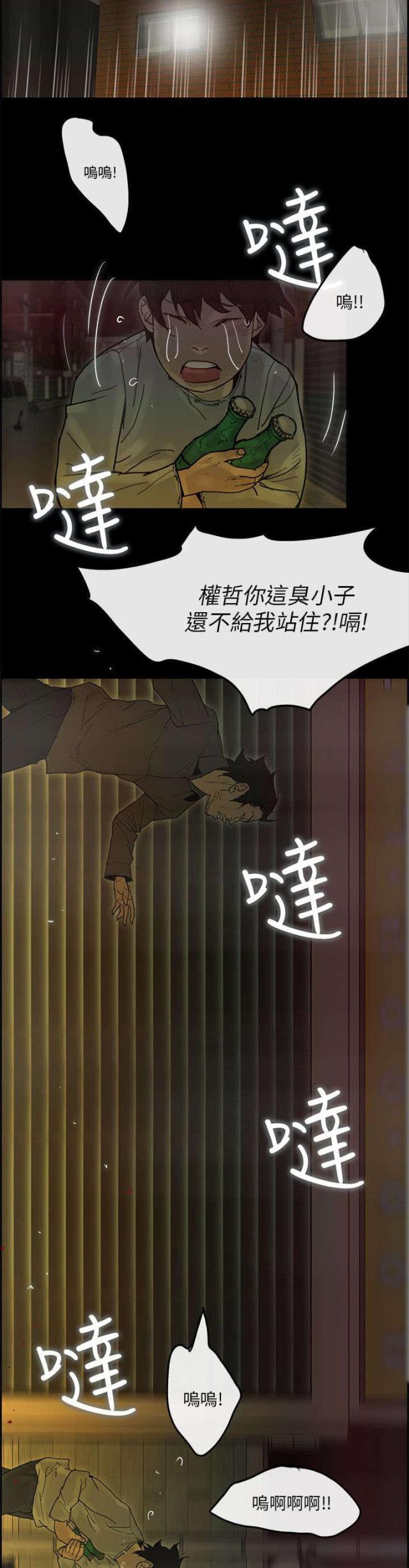《梅蒂配送员》第74话 第4页