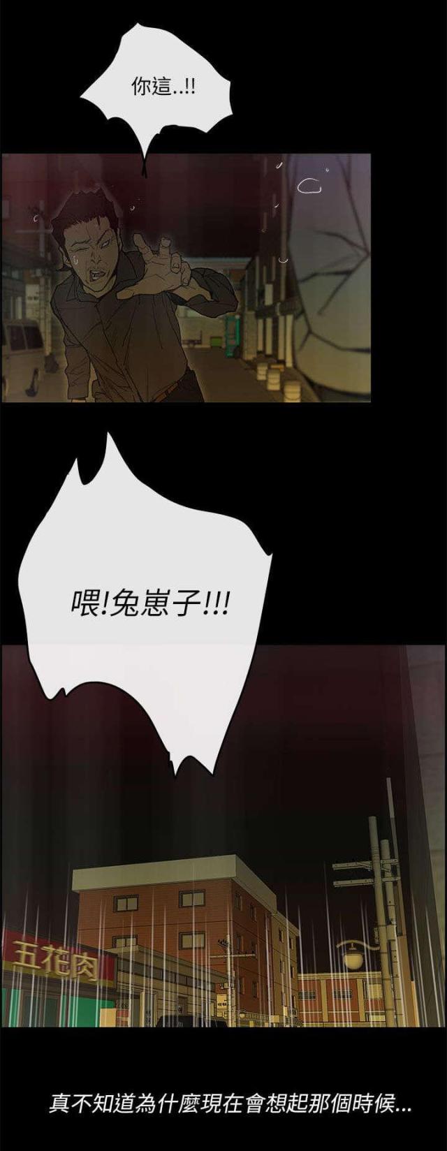 《梅蒂配送员》第74话 第7页
