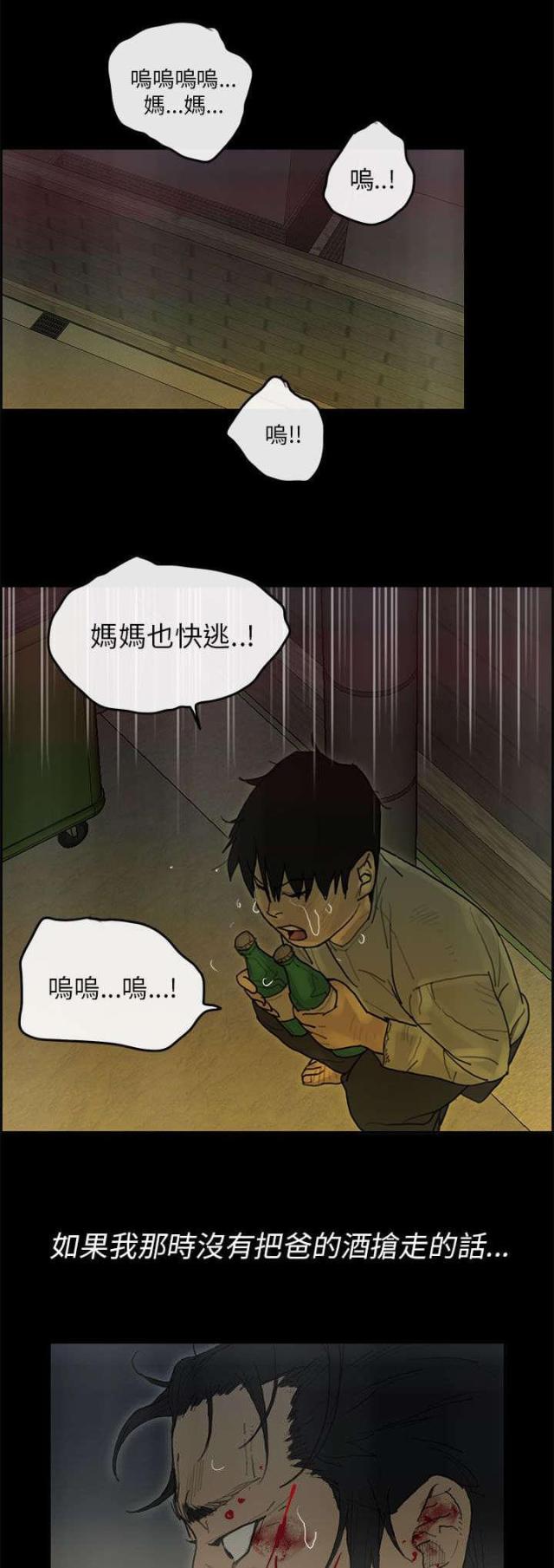 《梅蒂配送员》第74话 第8页