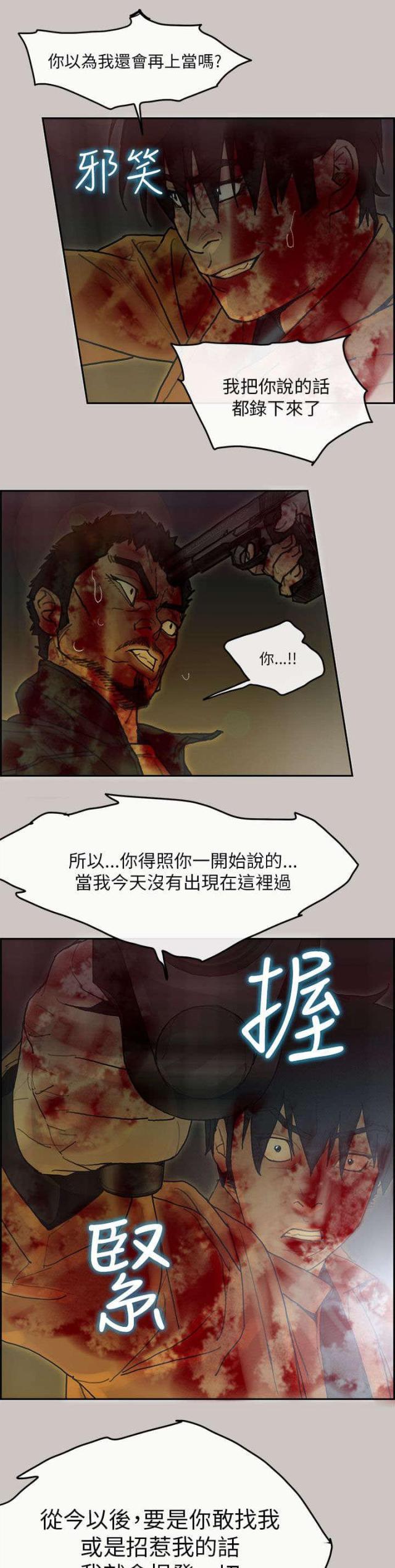 《梅蒂配送员》第73话 第10页