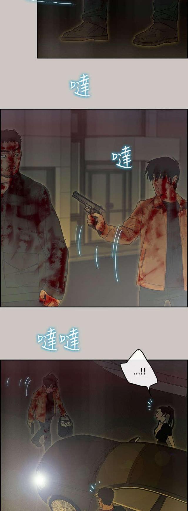 《梅蒂配送员》第73话 第12页