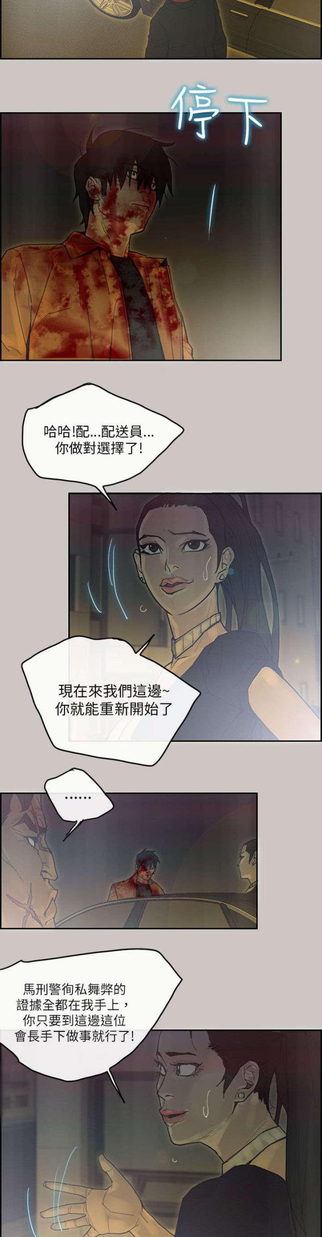 《梅蒂配送员》第73话 第13页