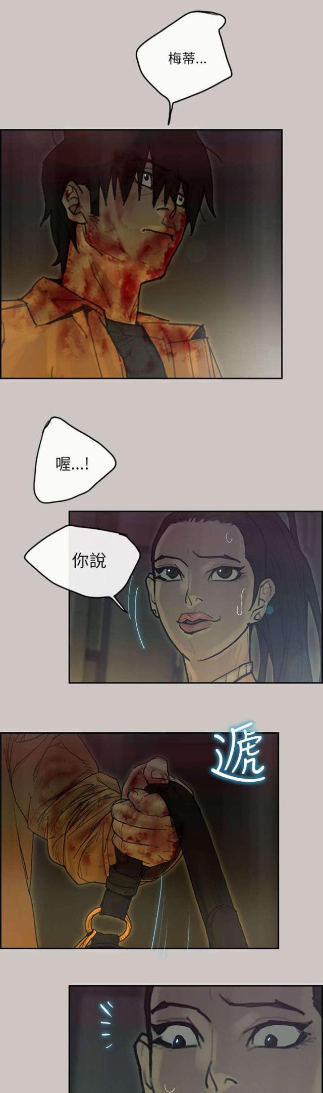 《梅蒂配送员》第73话 第15页