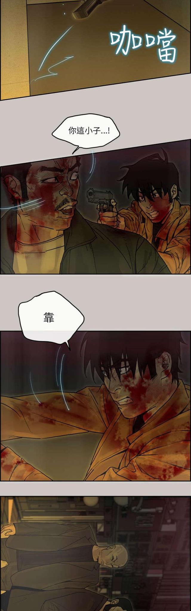 《梅蒂配送员》第73话 第3页