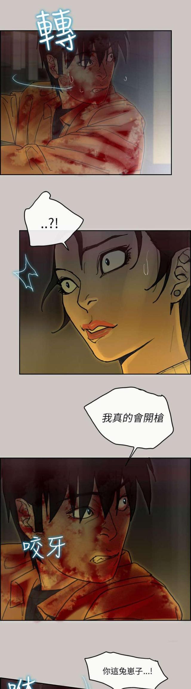 《梅蒂配送员》第73话 第5页