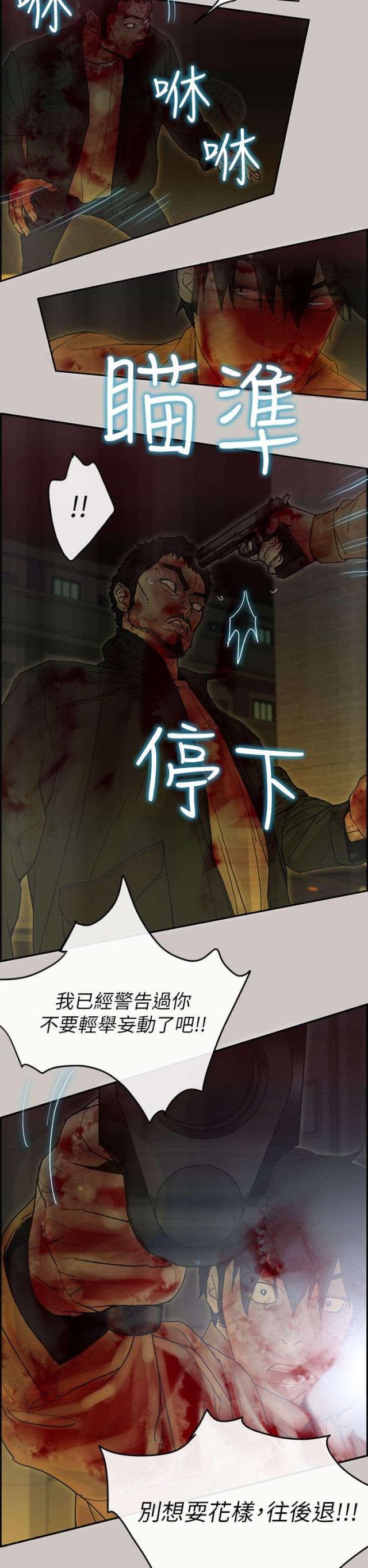 《梅蒂配送员》第73话 第6页