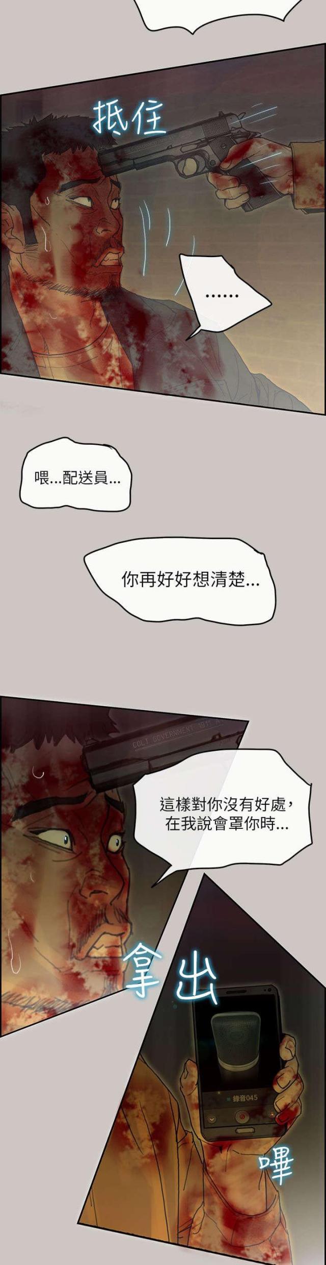 《梅蒂配送员》第73话 第7页