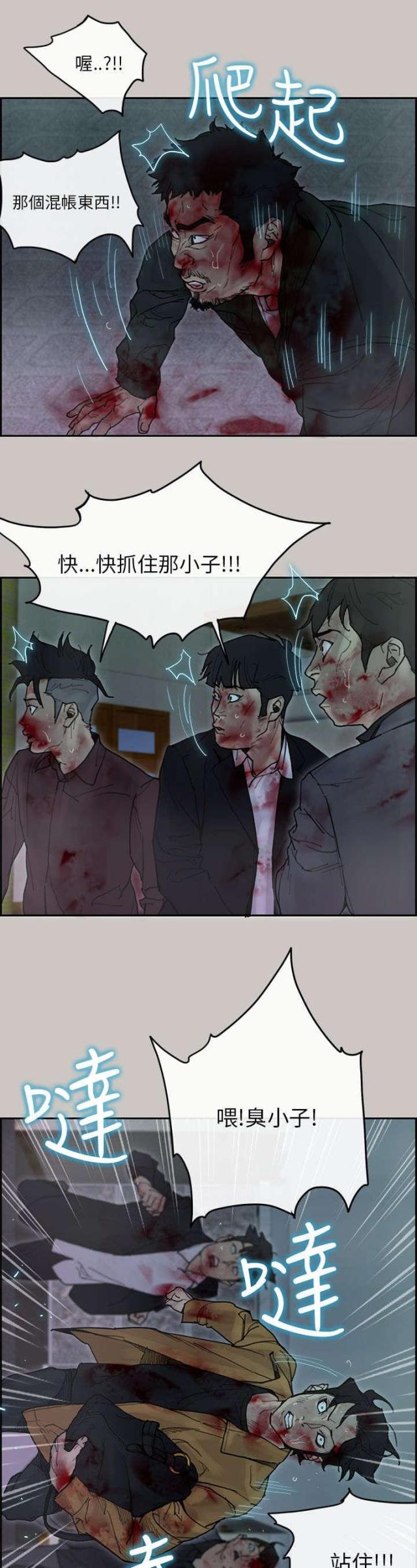 《梅蒂配送员》第69话 第11页