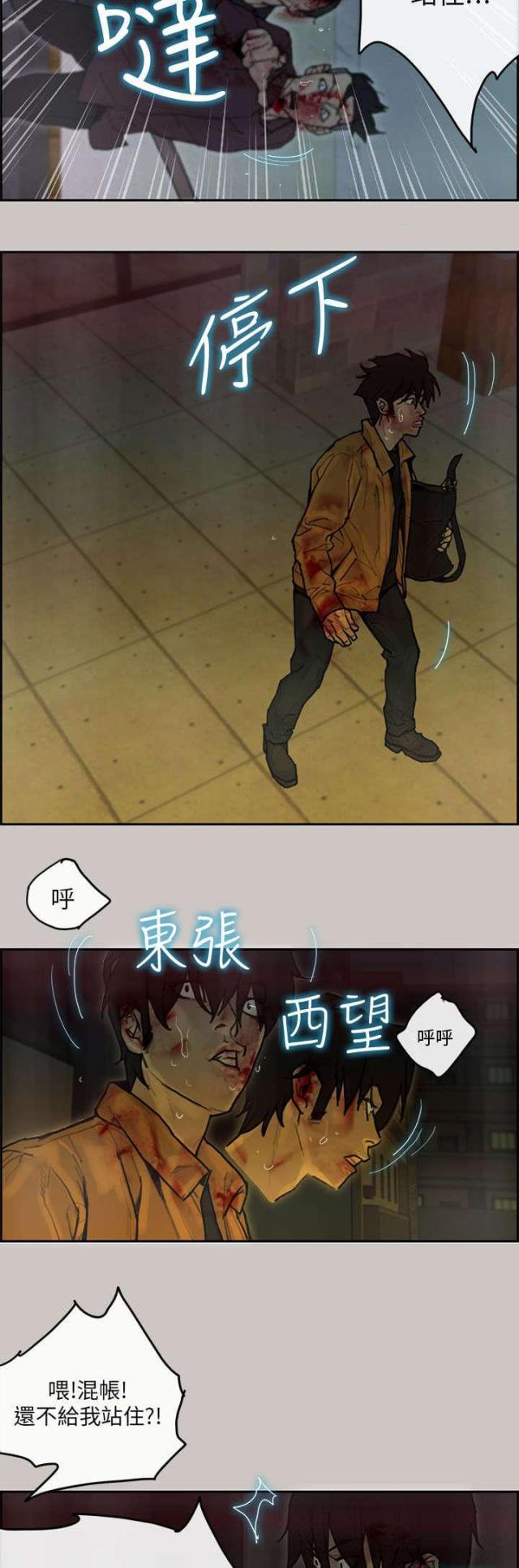 《梅蒂配送员》第69话 第12页