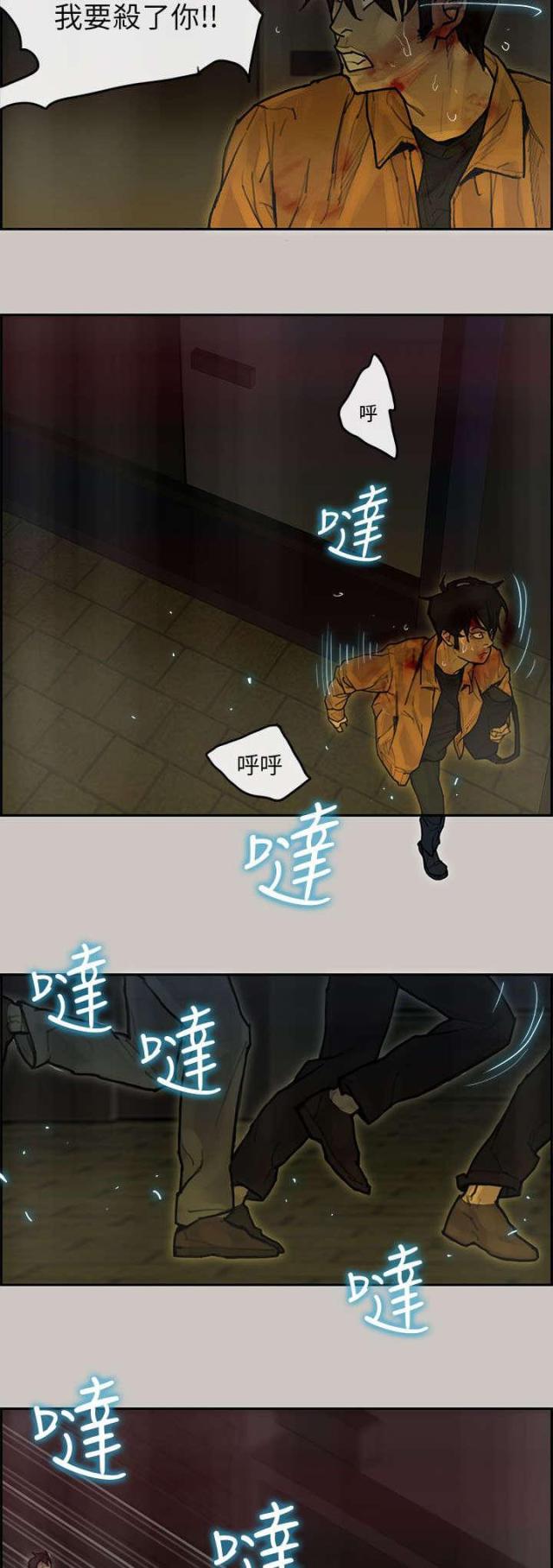 《梅蒂配送员》第69话 第13页