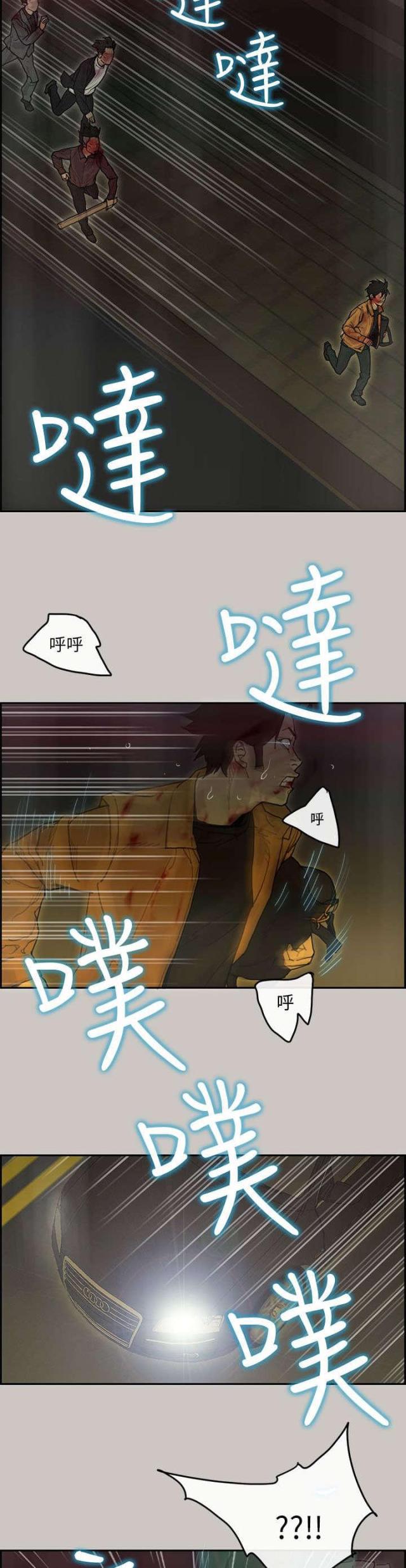 《梅蒂配送员》第69话 第14页