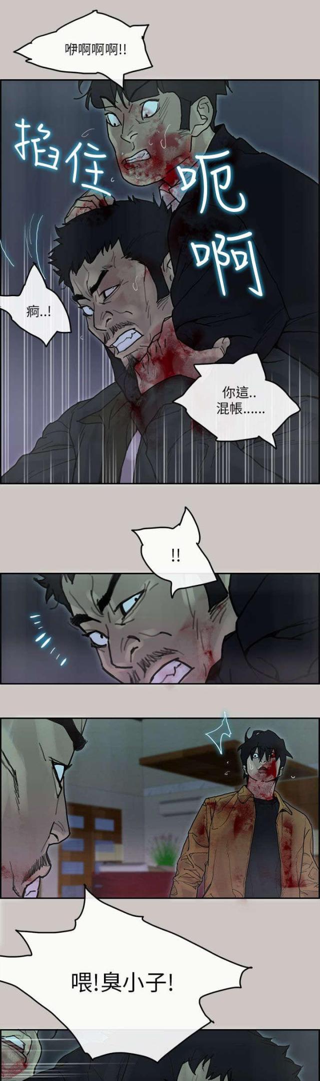 《梅蒂配送员》第69话 第2页