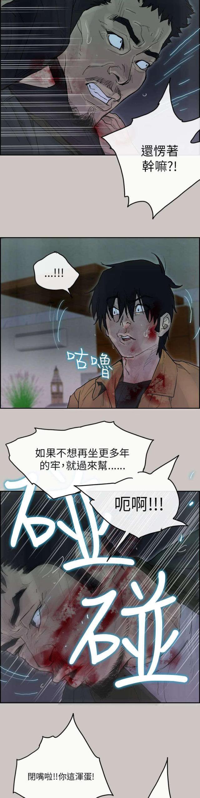 《梅蒂配送员》第69话 第3页