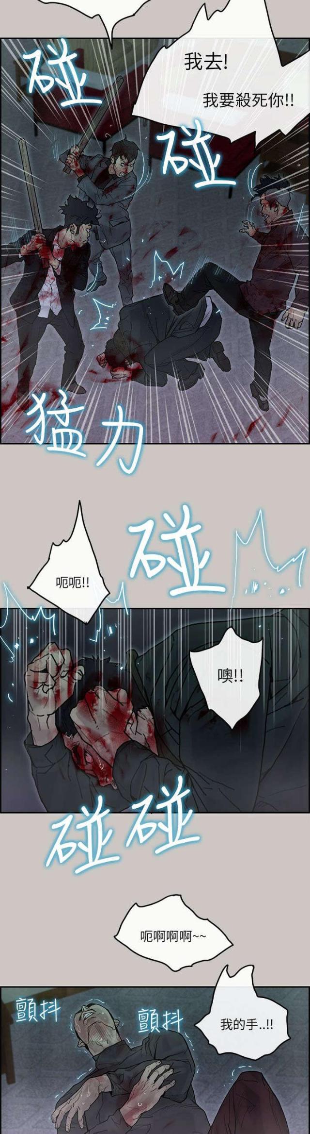 《梅蒂配送员》第69话 第4页