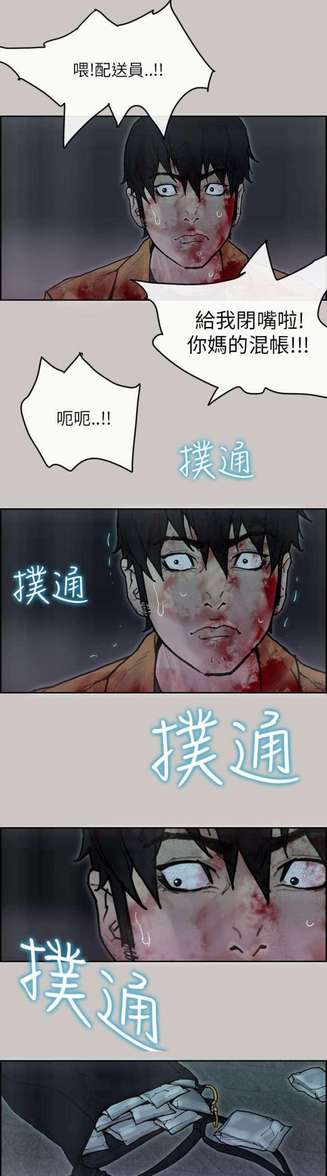 《梅蒂配送员》第69话 第6页