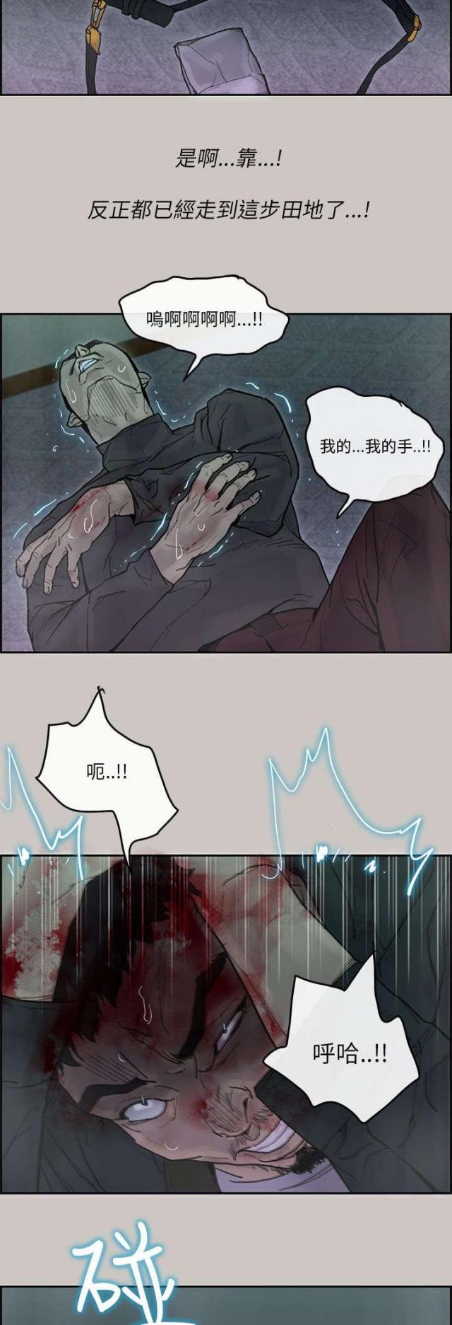 《梅蒂配送员》第69话 第7页