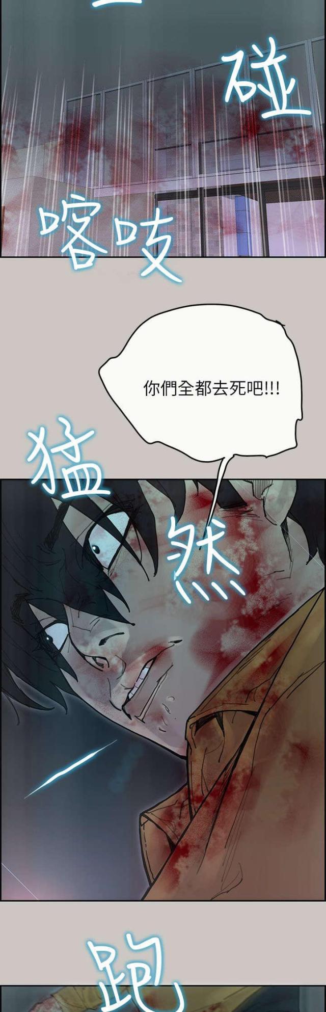 《梅蒂配送员》第69话 第8页