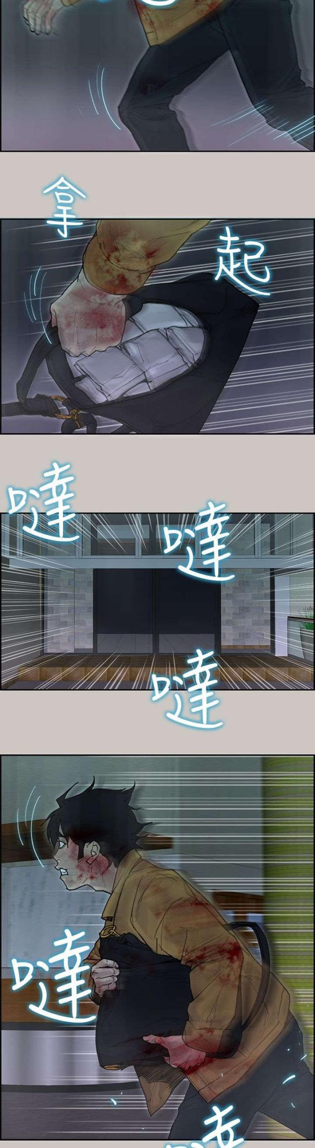《梅蒂配送员》第69话 第9页