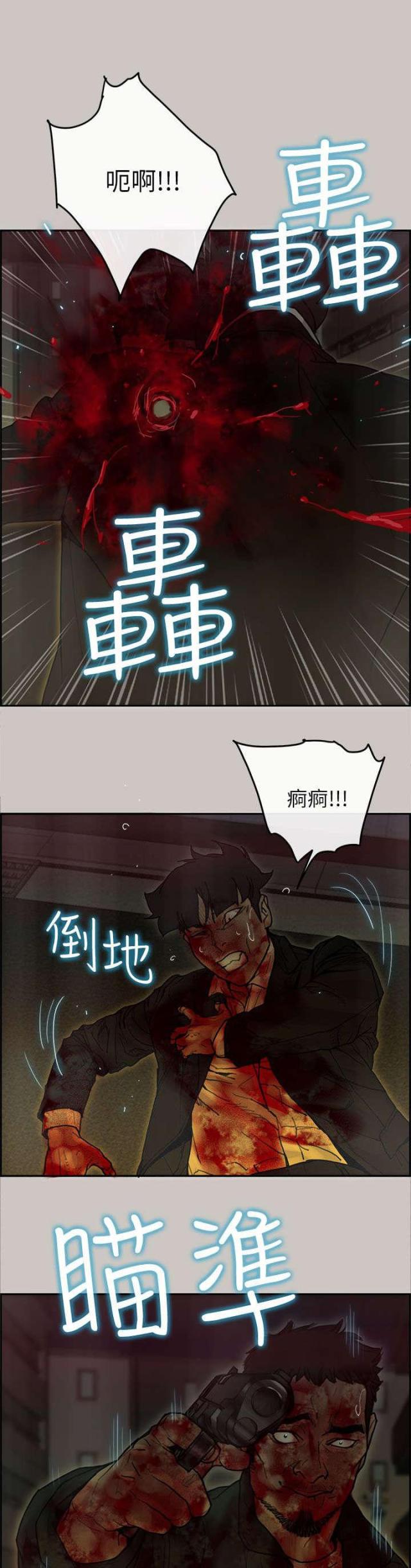 《梅蒂配送员》第71话 第11页