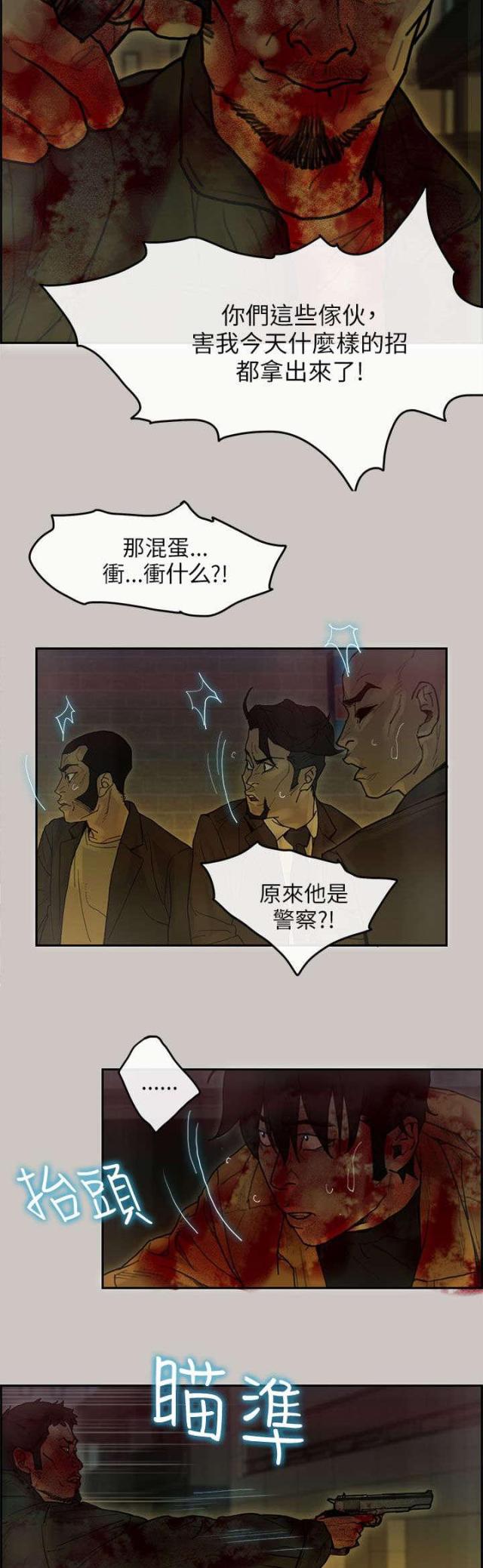 《梅蒂配送员》第71话 第13页