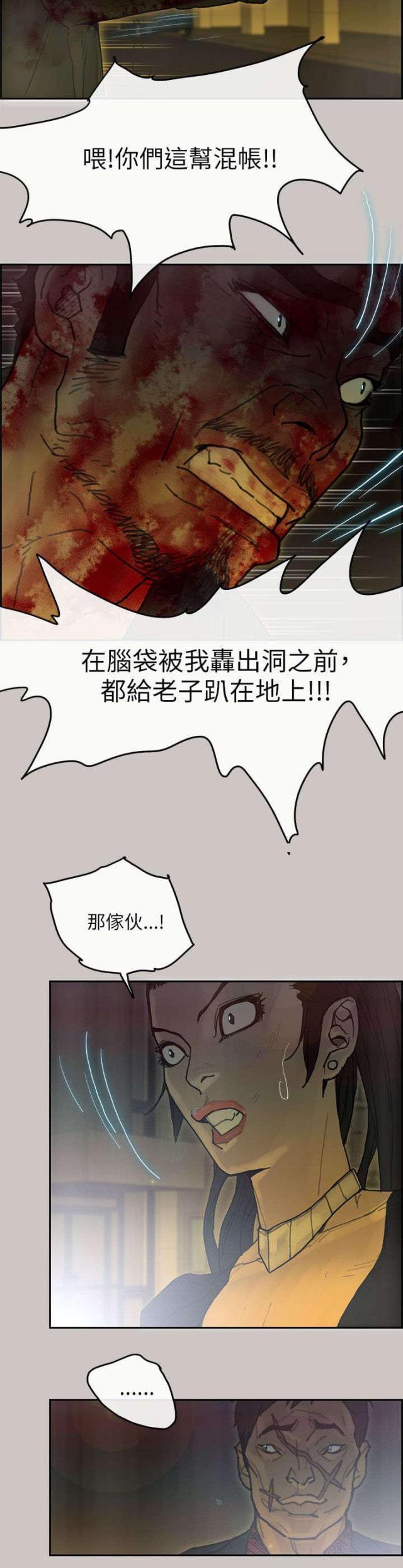 《梅蒂配送员》第71话 第14页