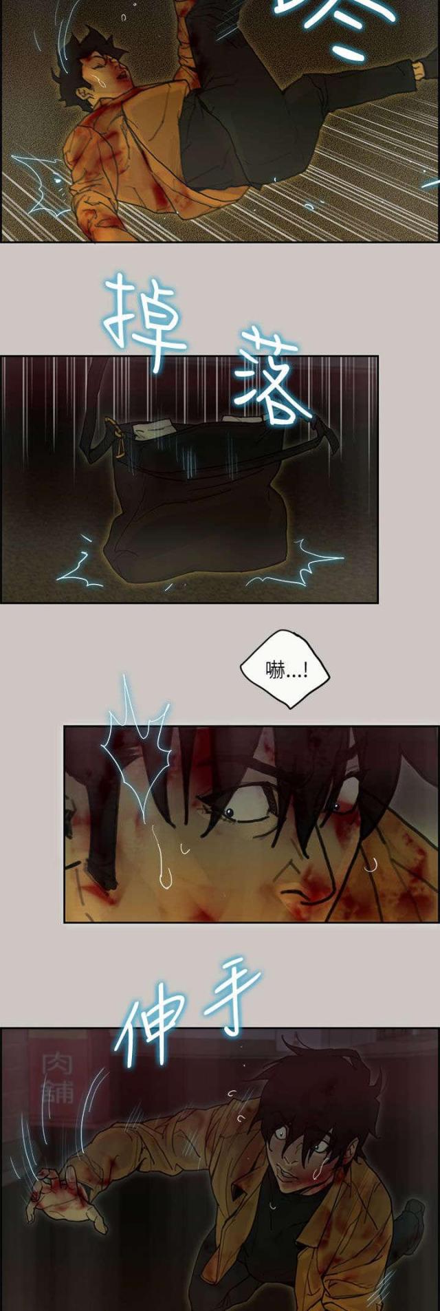 《梅蒂配送员》第71话 第2页