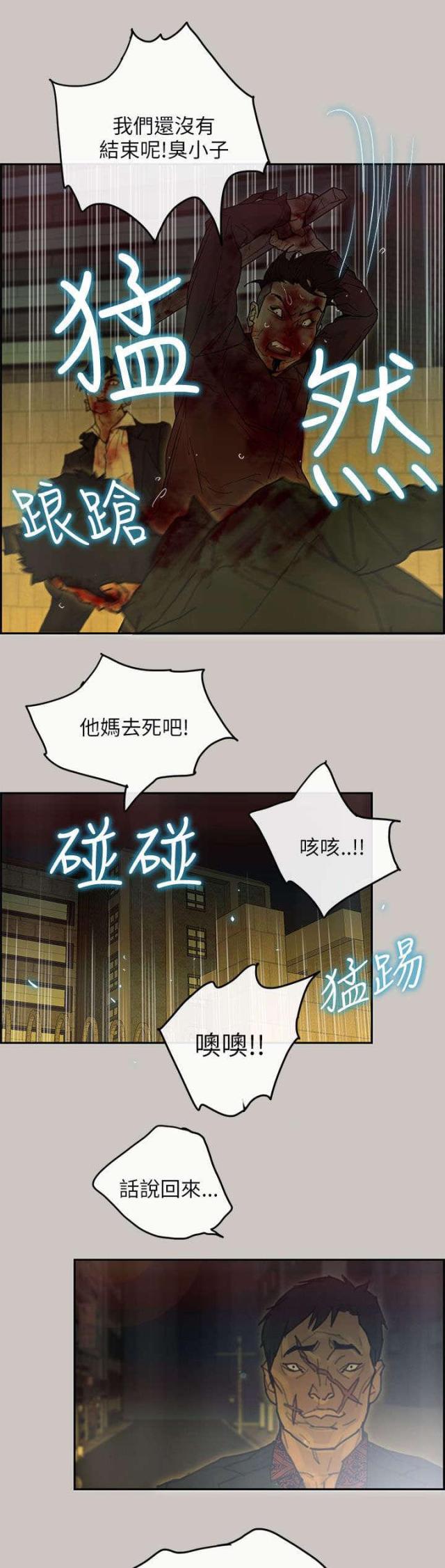 《梅蒂配送员》第71话 第6页