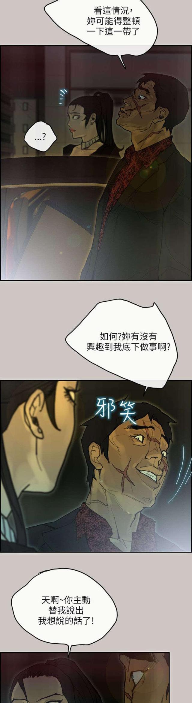 《梅蒂配送员》第71话 第7页