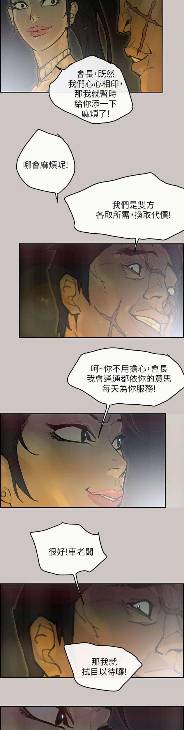 《梅蒂配送员》第71话 第8页