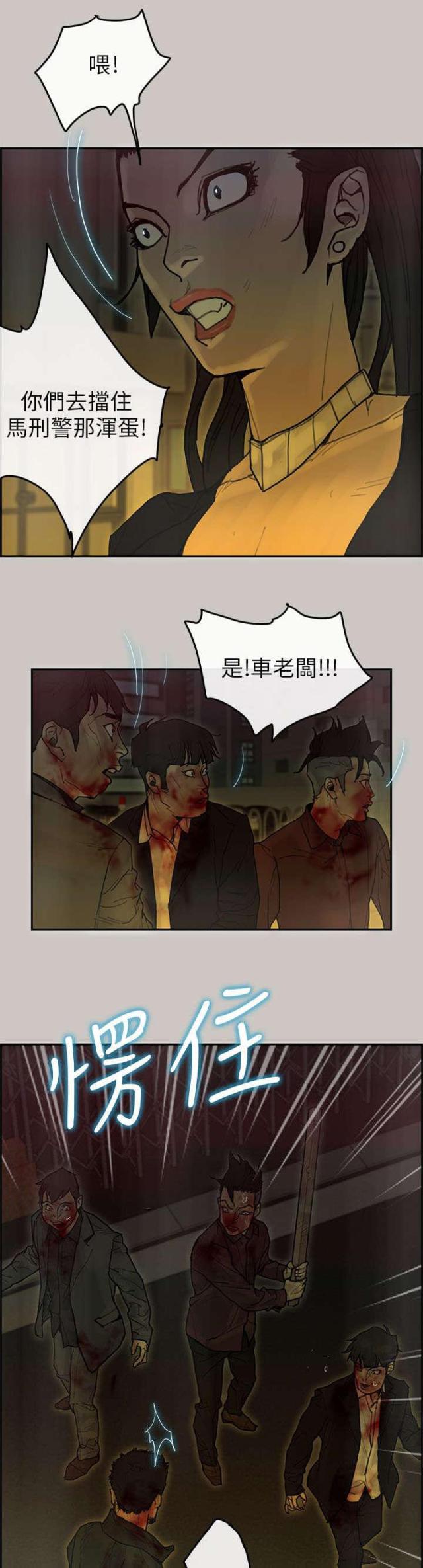 《梅蒂配送员》第70话 第11页