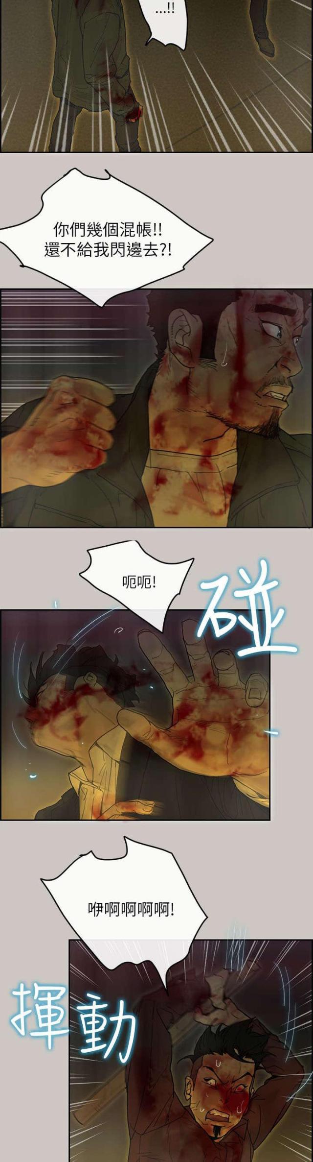 《梅蒂配送员》第70话 第12页