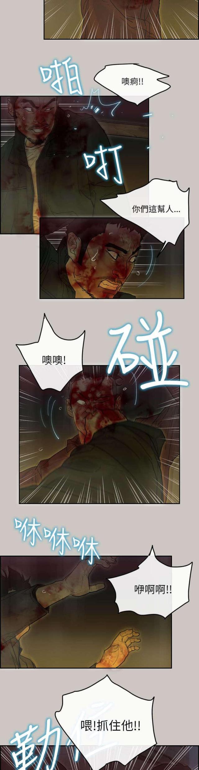 《梅蒂配送员》第70话 第13页